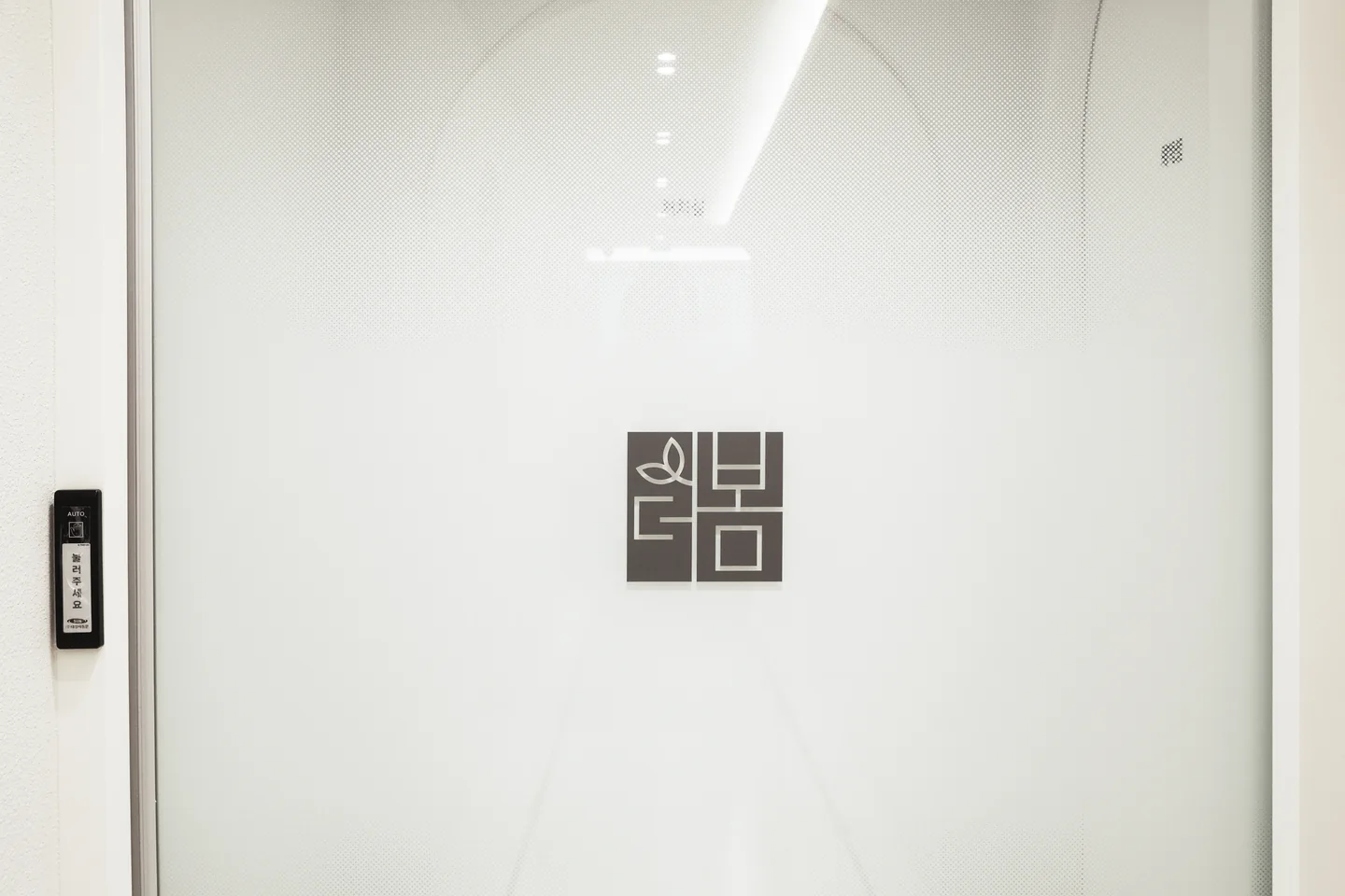 더봄여성의원 병원 입구