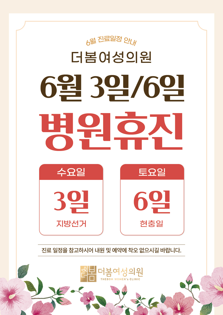 6월 진료일정