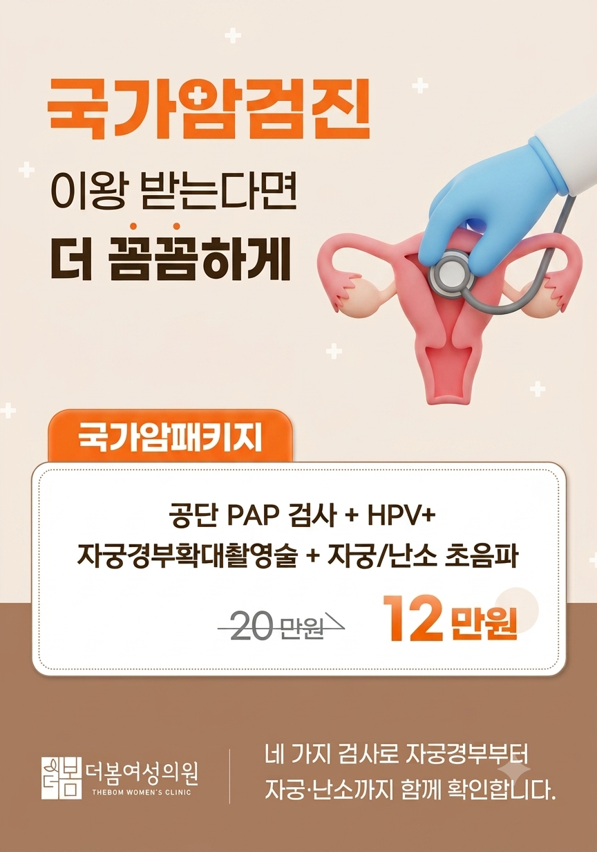 국가암패키지 이벤트