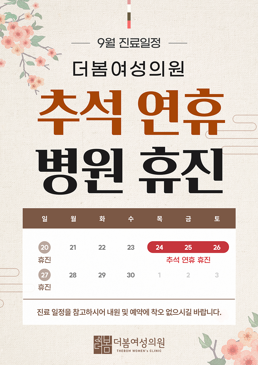 추석 진료일정